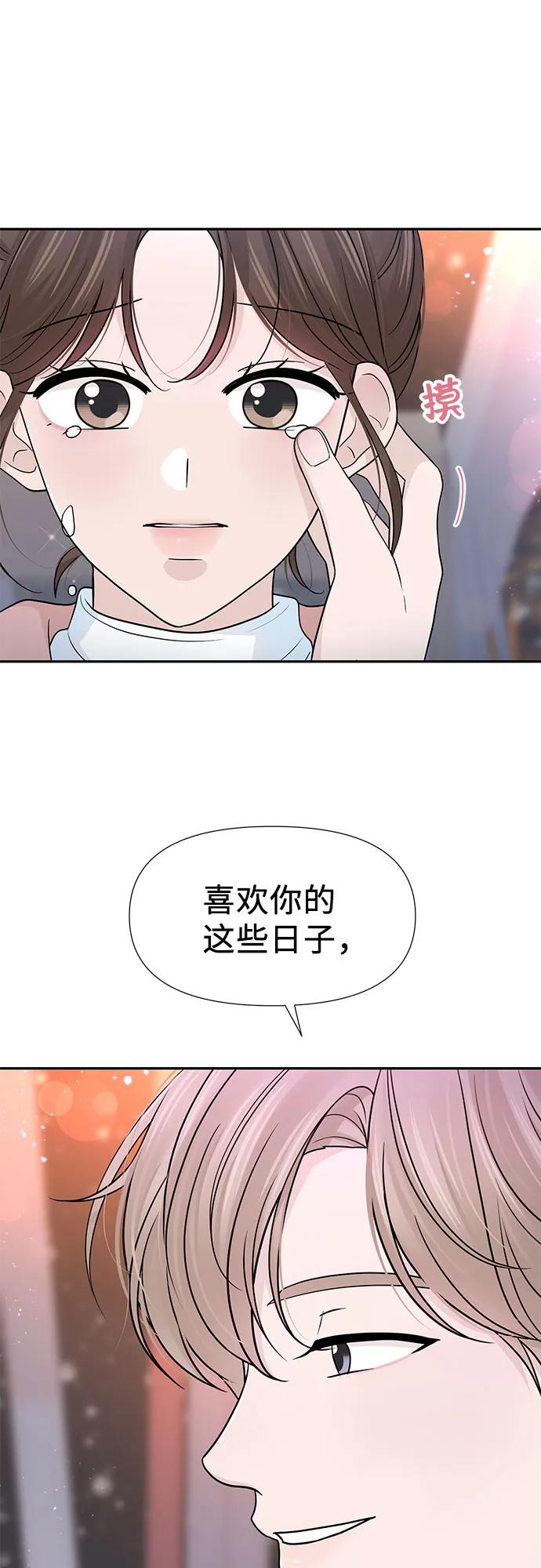 《告白还能撤回吗？》第70话 第45页