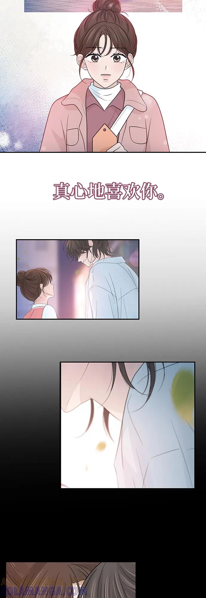 《告白还能撤回吗？》第70话 第28页