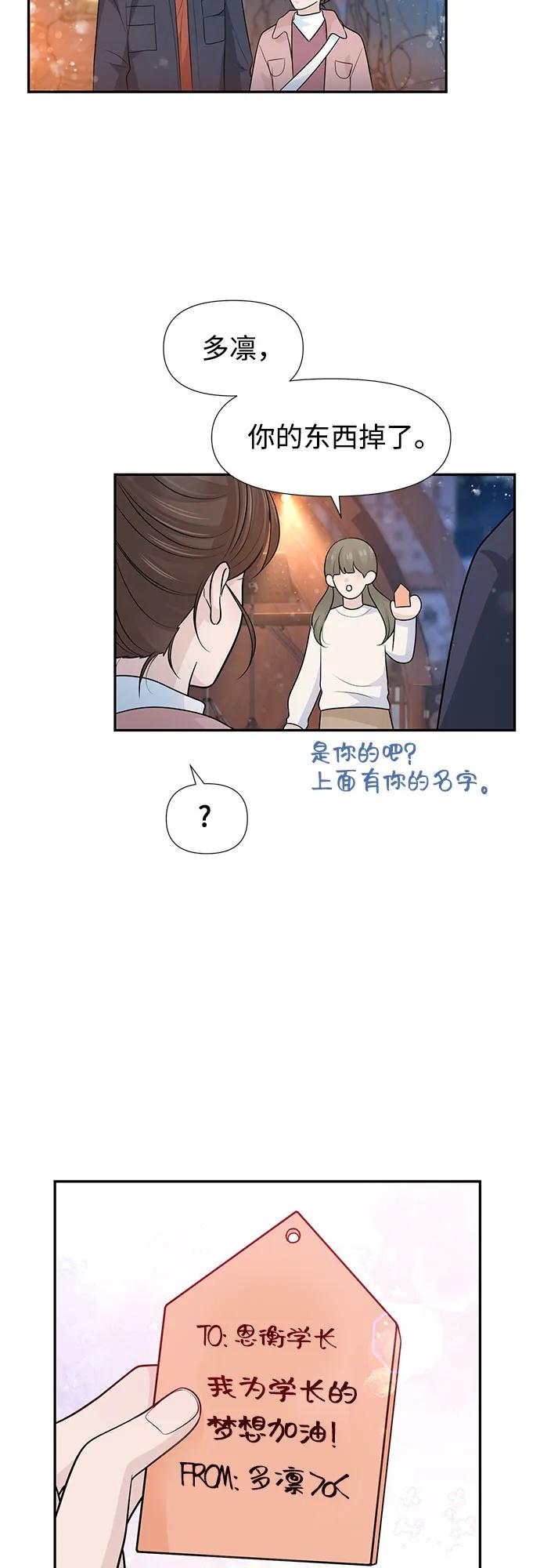 《告白还能撤回吗？》第70话 第26页