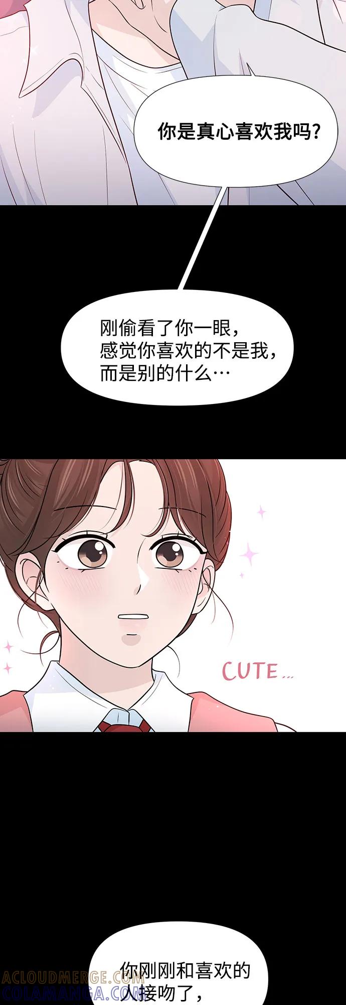 《告白还能撤回吗？》第70话 第31页