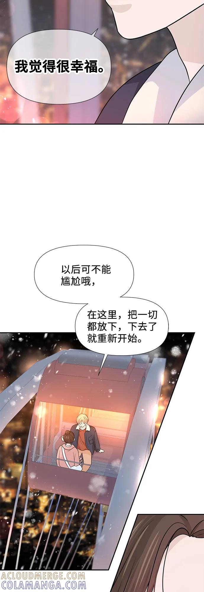 《告白还能撤回吗？》第70话 第46页