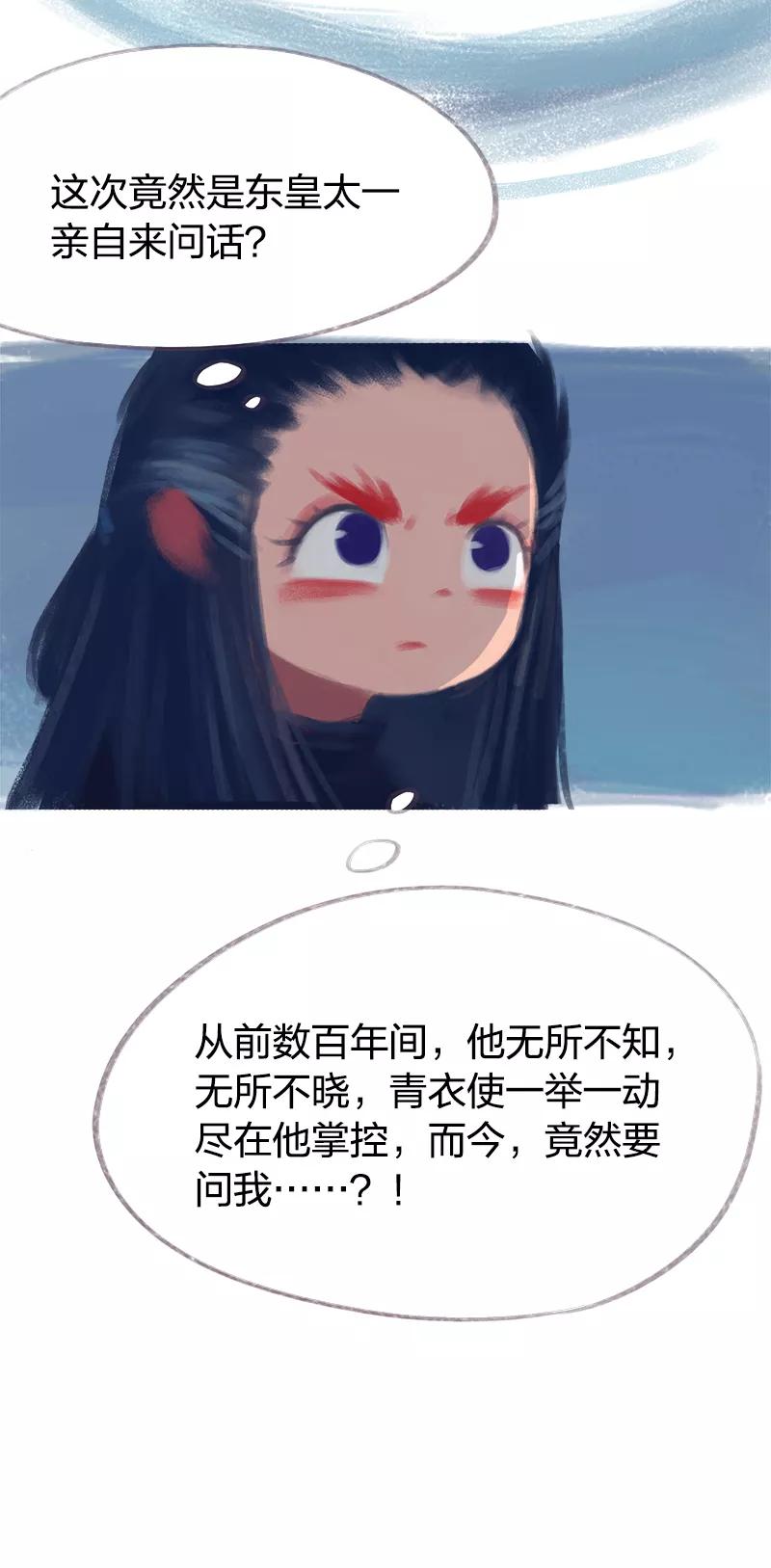 《吾猫当仙》第68话 第48页