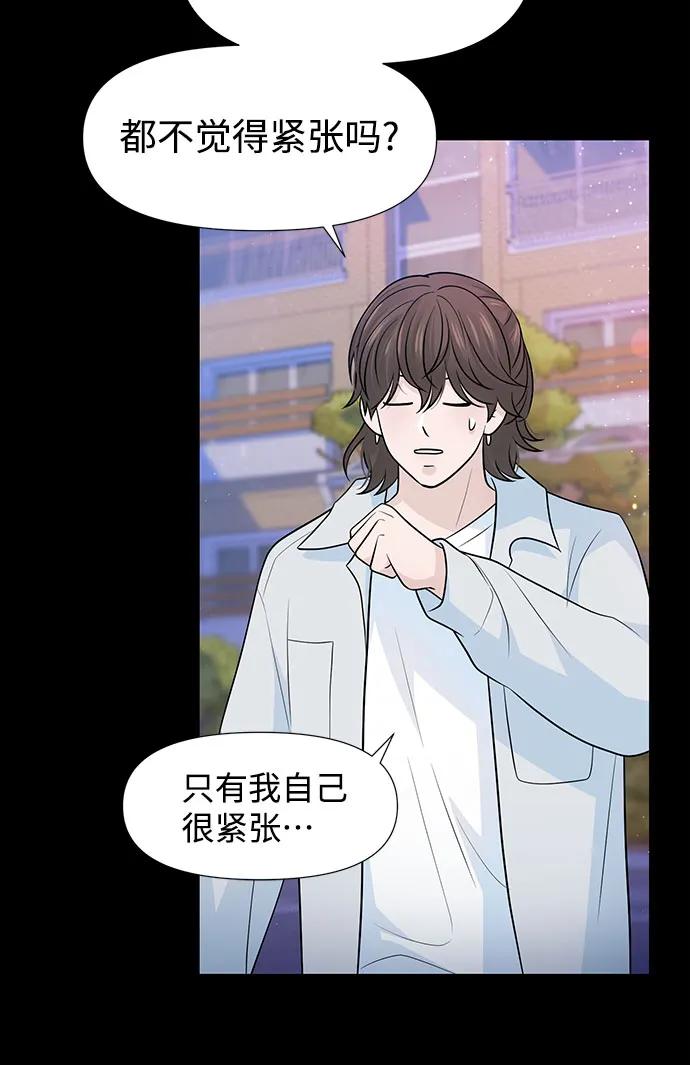 《告白还能撤回吗？》第70话 第32页