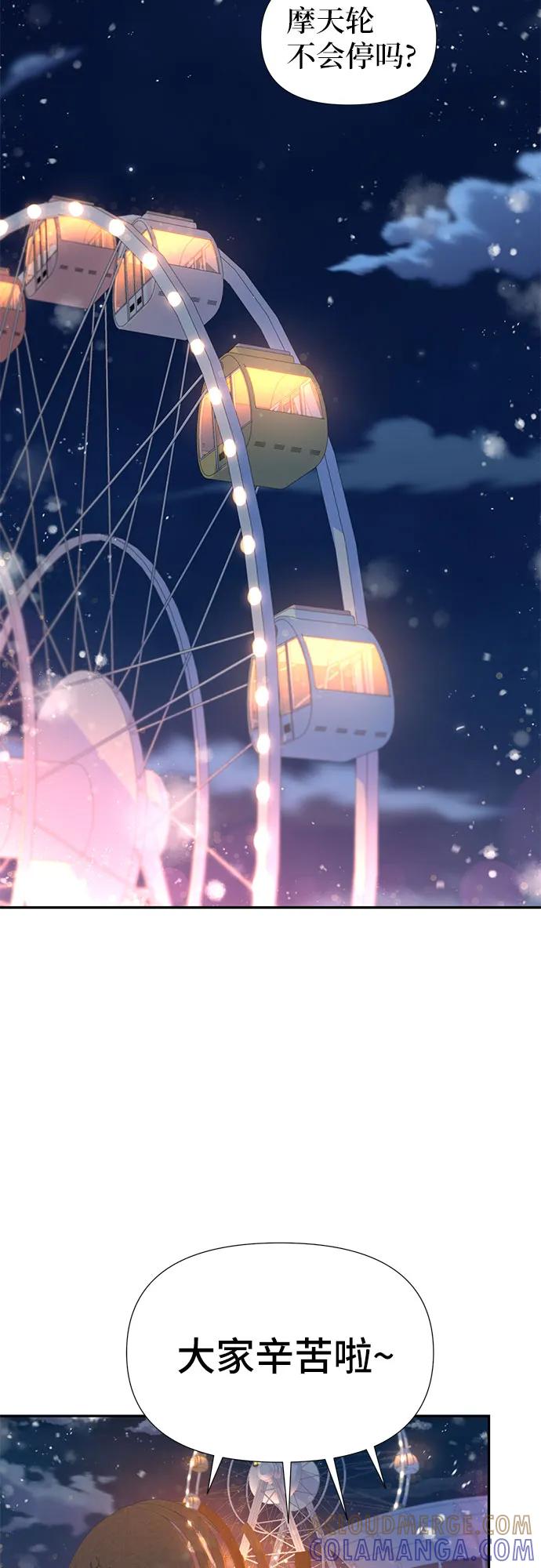 《告白还能撤回吗？》第70话 第49页