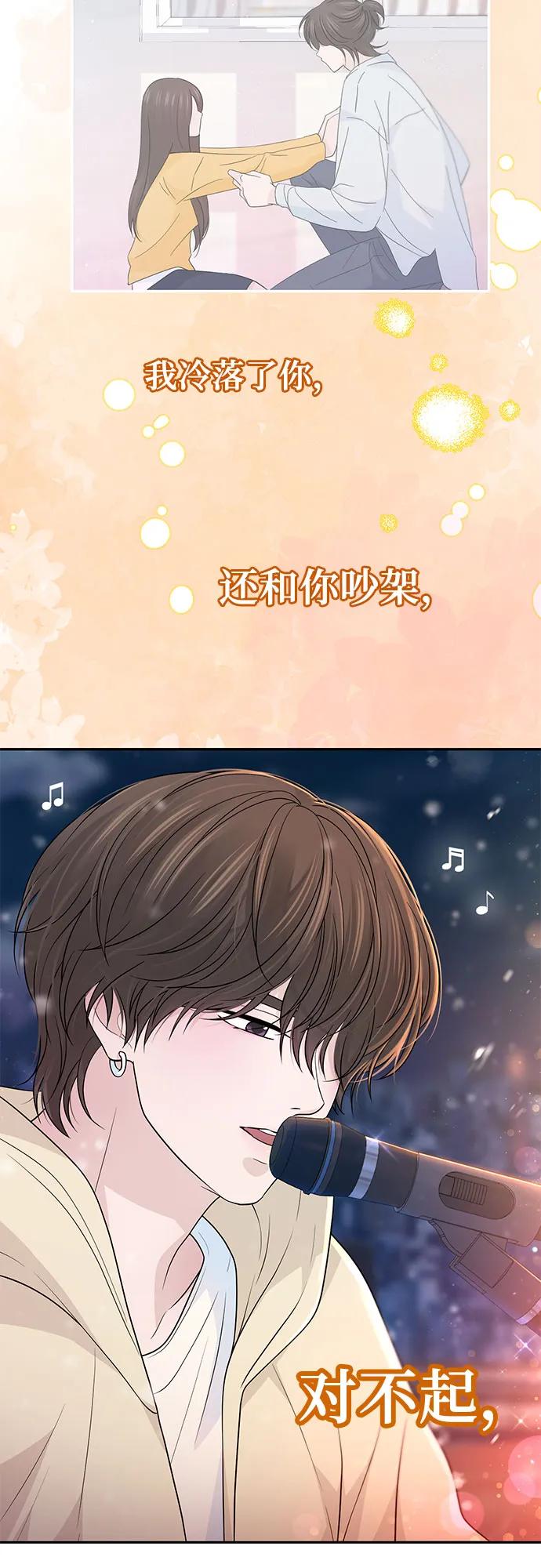《告白还能撤回吗？》第70话 第6页