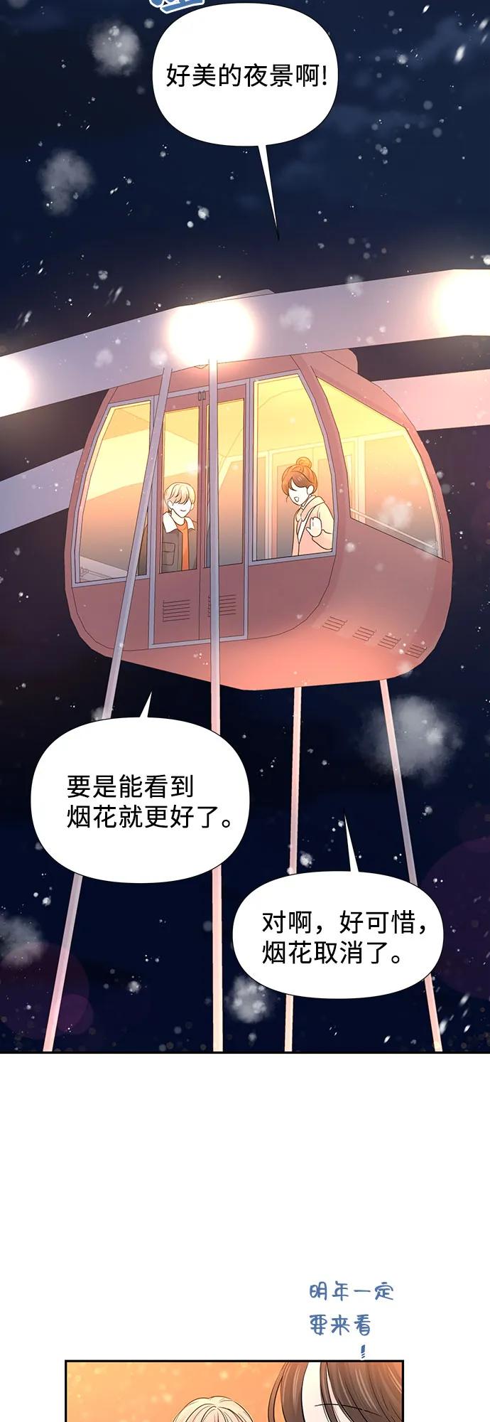 《告白还能撤回吗？》第70话 第38页