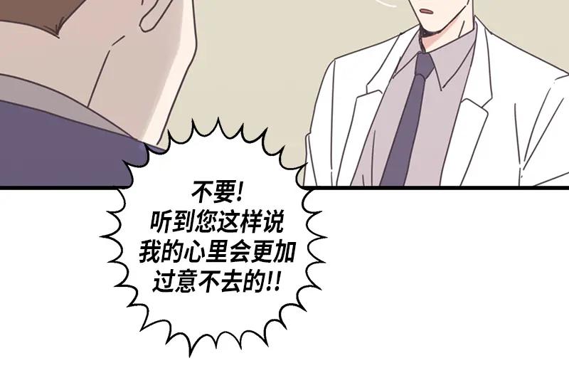 《取向的发现》第71话 第36页