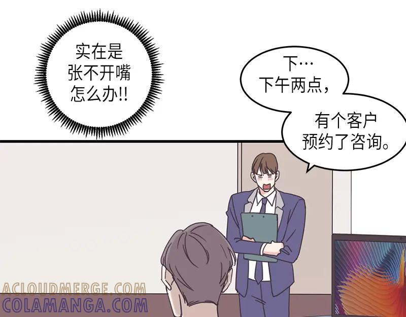 《取向的发现》第71话 第25页