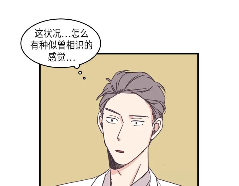 《取向的发现》第71话 第33页