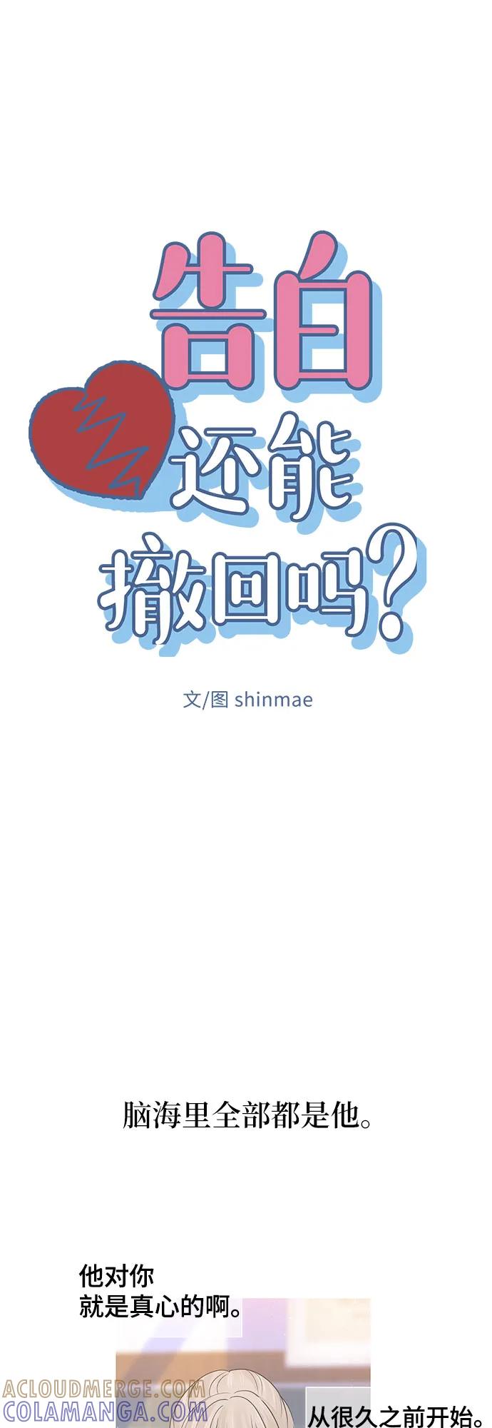《告白还能撤回吗？》第70话 第10页