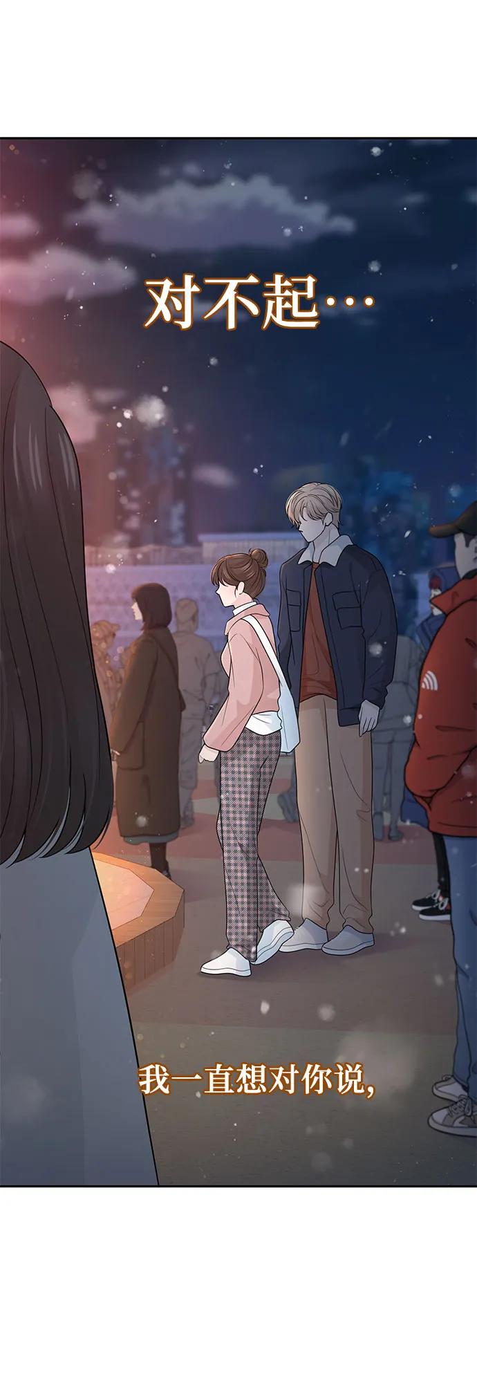 《告白还能撤回吗？》第70话 第8页