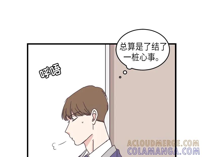 《取向的发现》第71话 第43页