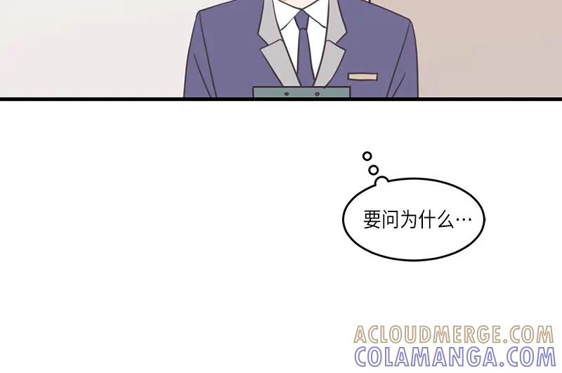 《取向的发现》第71话 第28页
