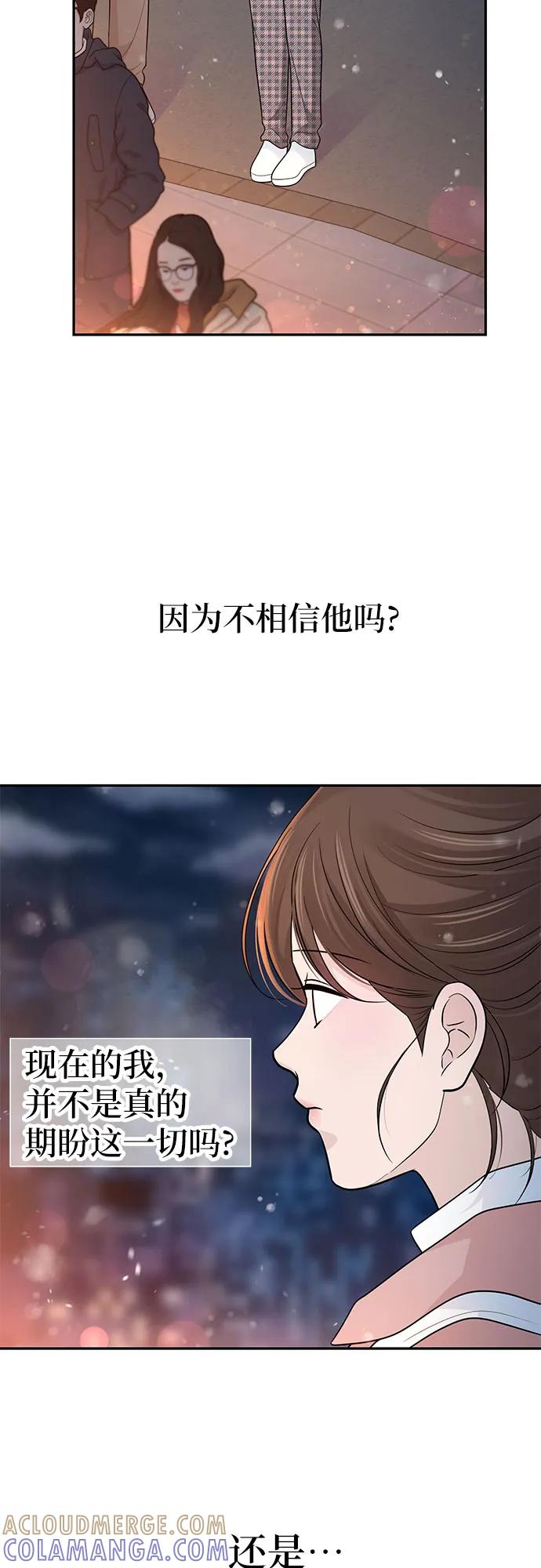 《告白还能撤回吗？》第70话 第13页