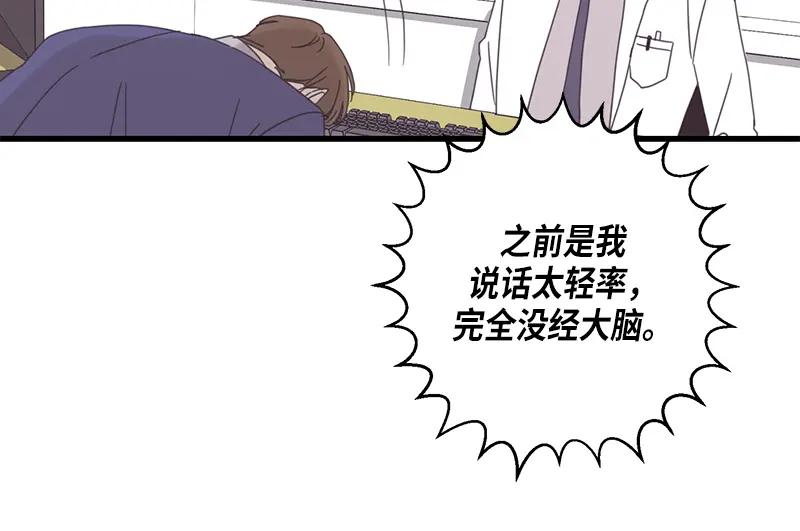 《取向的发现》第71话 第32页