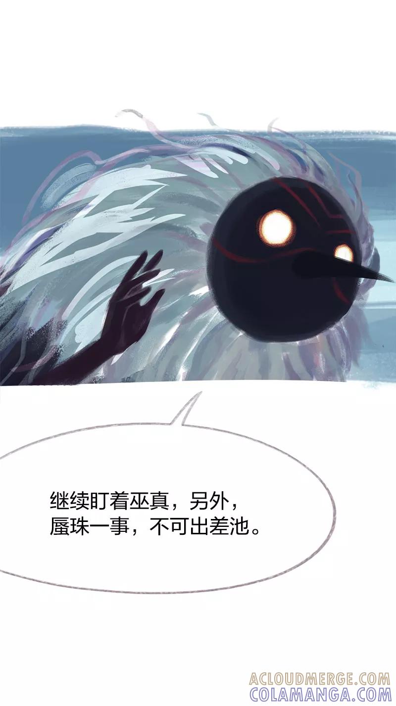 《吾猫当仙》第68话 第10页