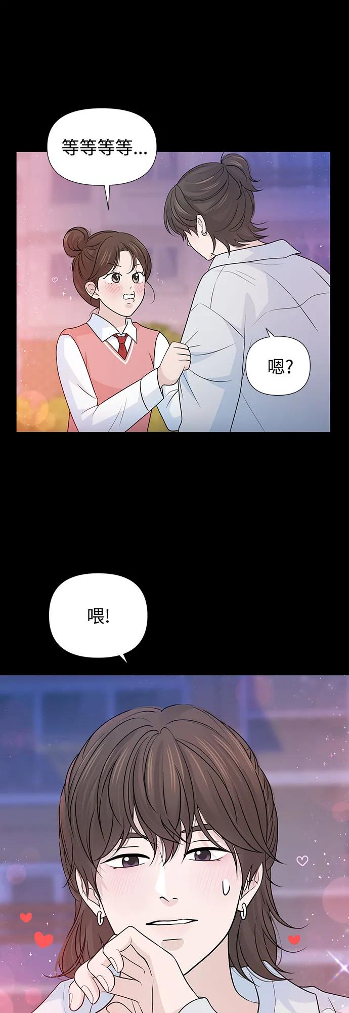 《告白还能撤回吗？》第70话 第30页