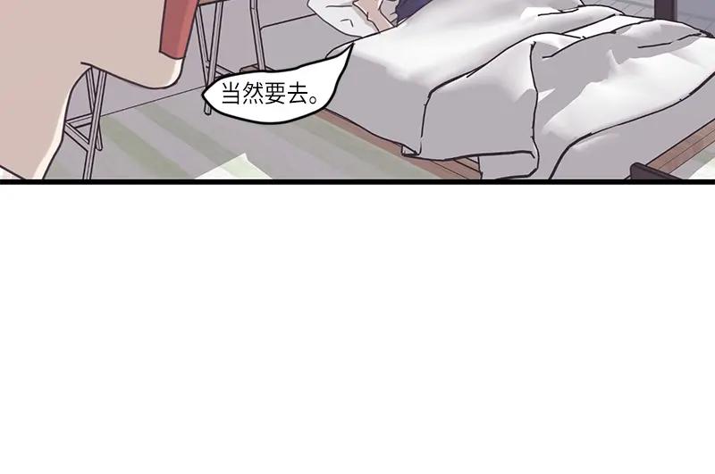 《取向的发现》第71话 第8页