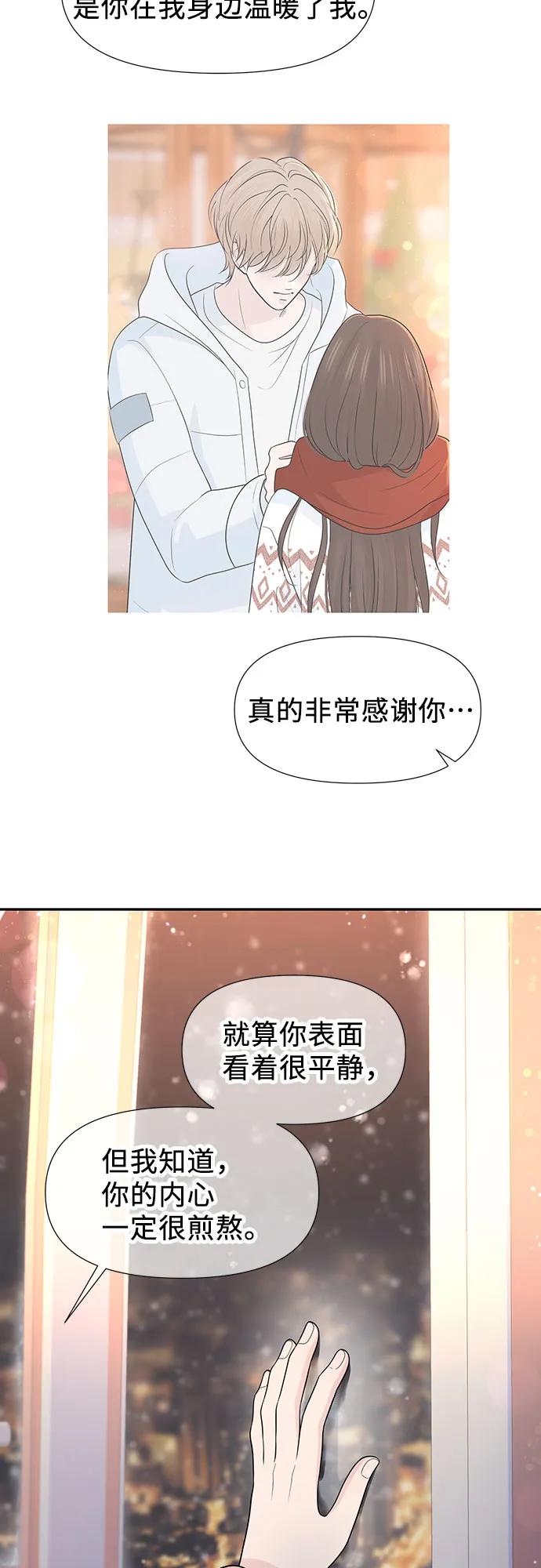 《告白还能撤回吗？》第70话 第41页
