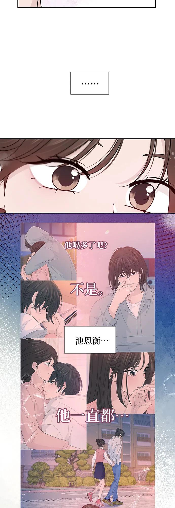 《告白还能撤回吗？》第70话 第27页
