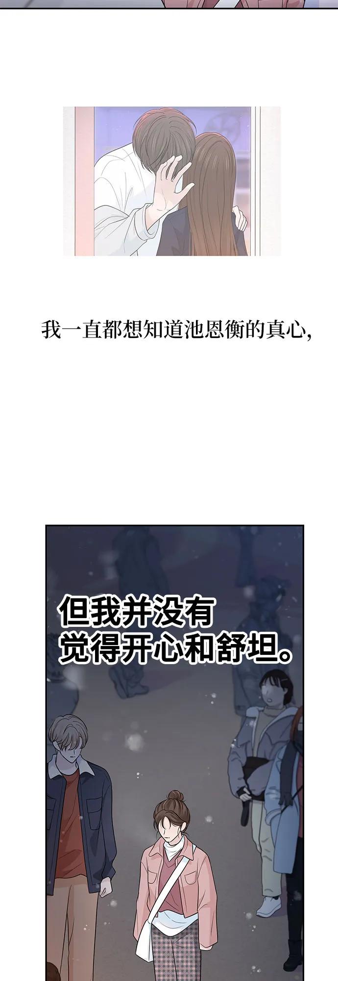 《告白还能撤回吗？》第70话 第12页