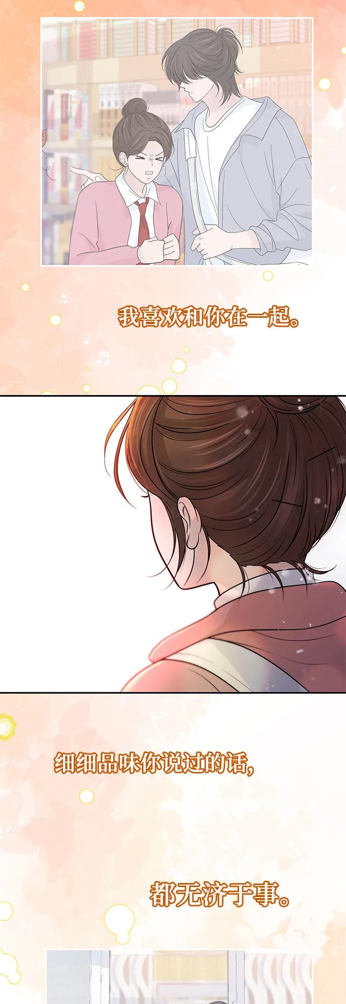 《告白还能撤回吗？》第70话 第5页