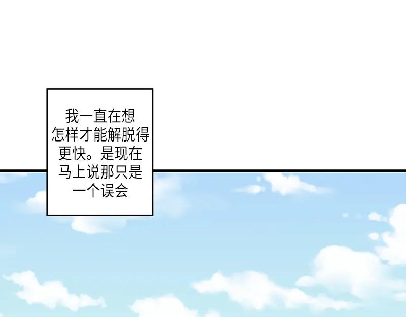 《取向的发现》第72话 第11页