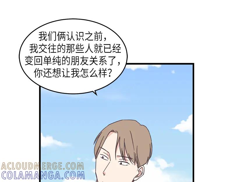 《取向的发现》第72话 第7页