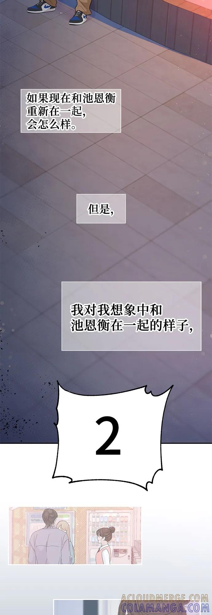 《告白还能撤回吗？》第71话 第61页