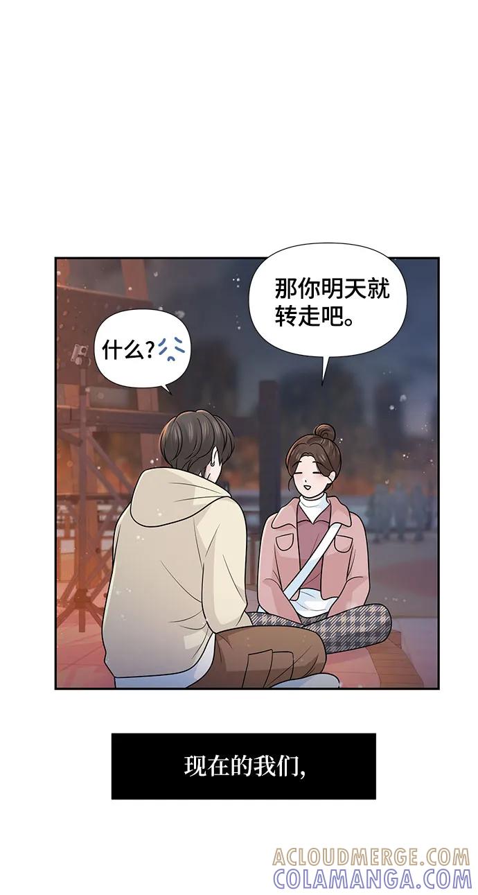 《告白还能撤回吗？》第71话 第25页