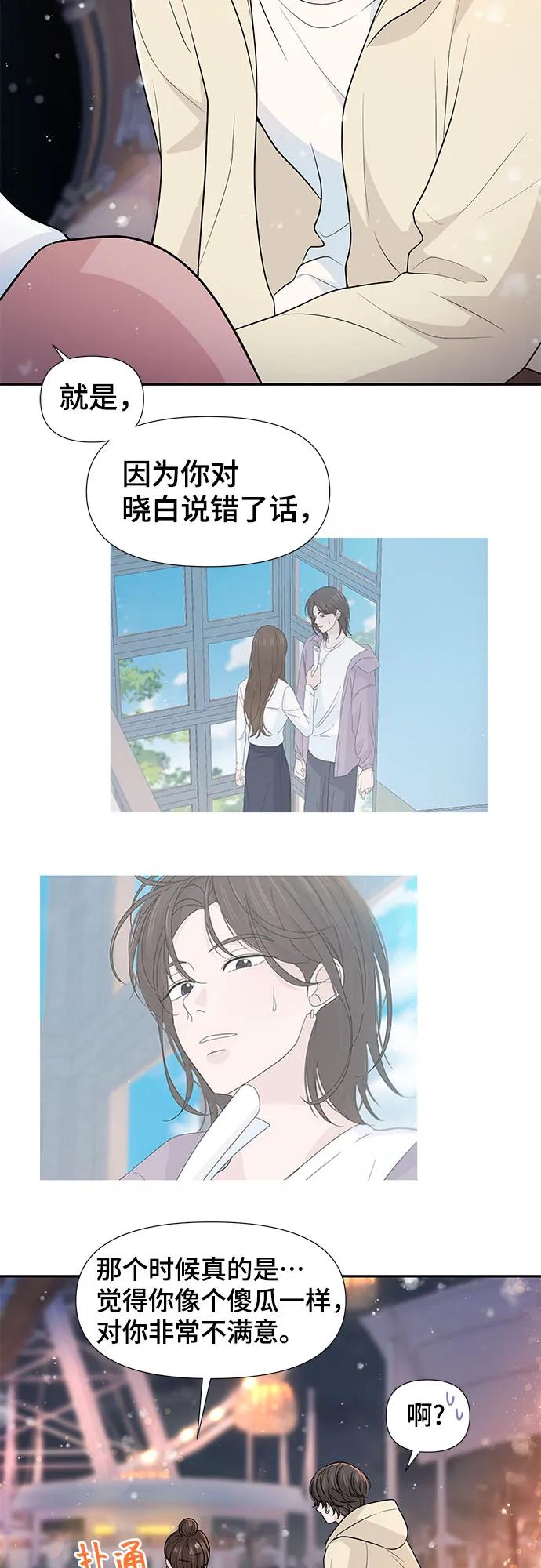 《告白还能撤回吗？》第71话 第8页