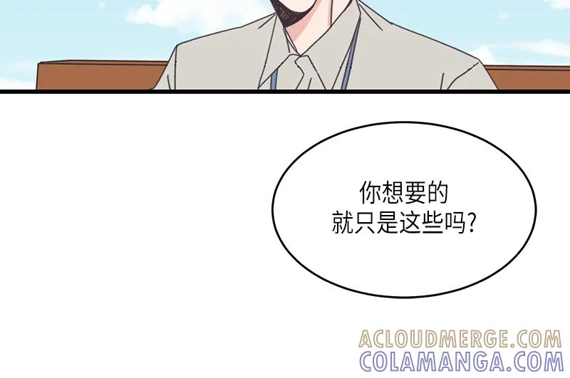 《取向的发现》第72话 第10页