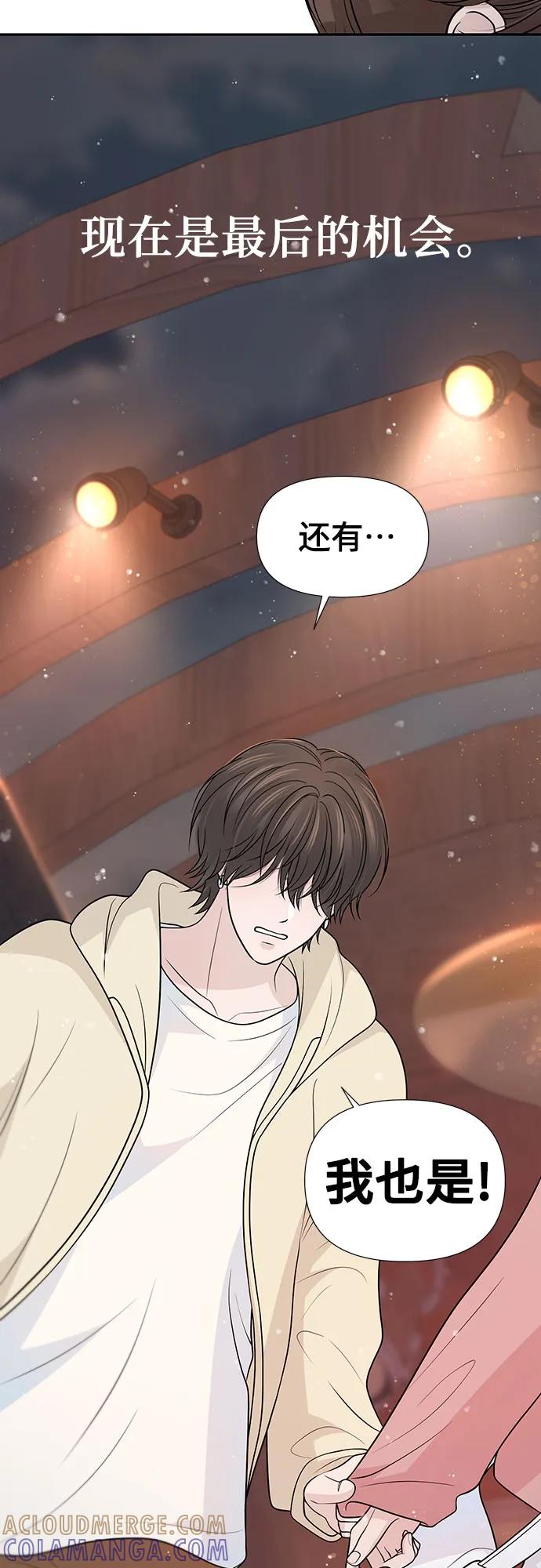 《告白还能撤回吗？》第71话 第31页