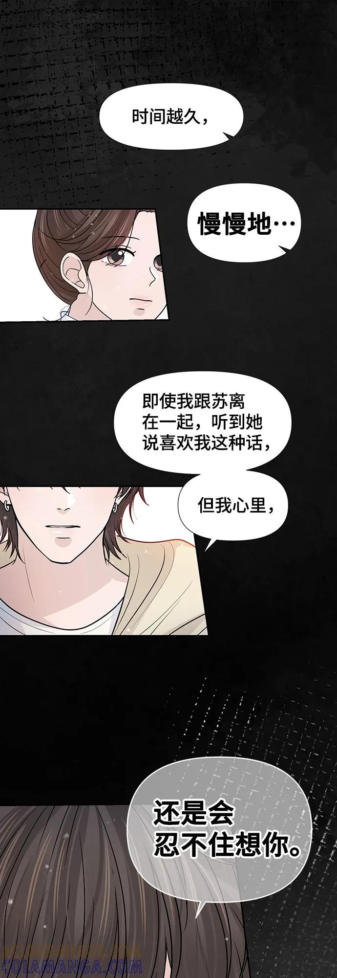 《告白还能撤回吗？》第71话 第34页