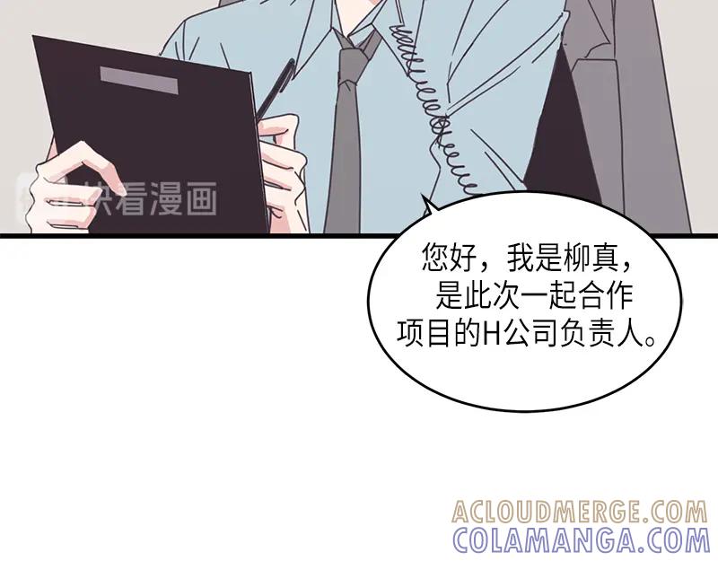 《取向的发现》第72话 第52页