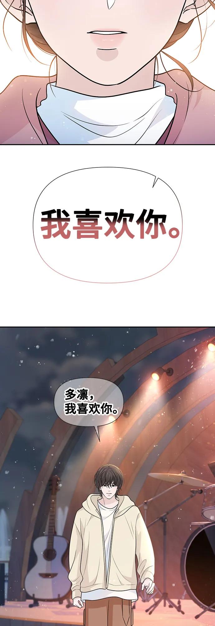 《告白还能撤回吗？》第71话 第38页