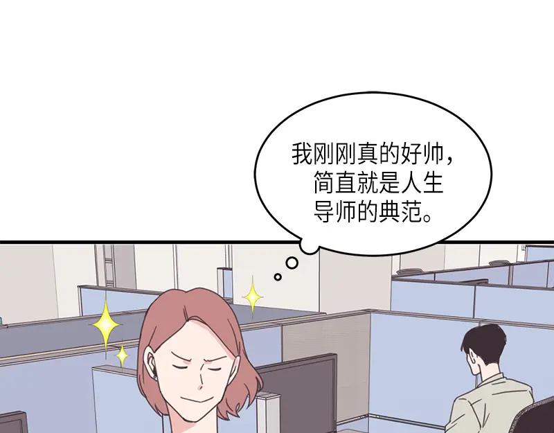 《取向的发现》第72话 第41页