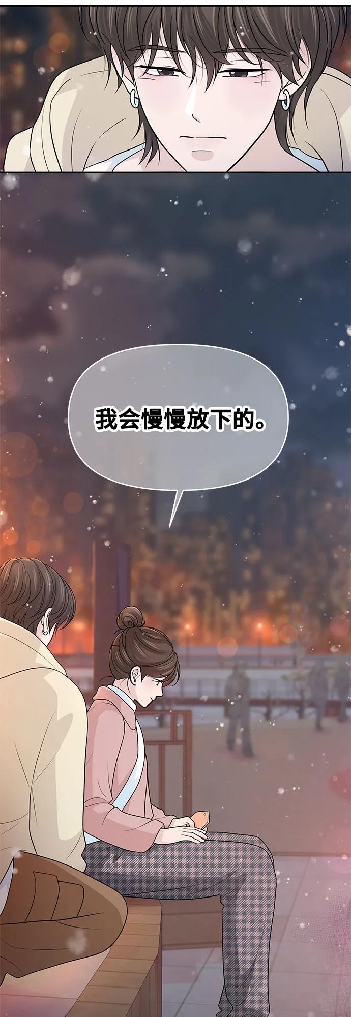 《告白还能撤回吗？》第71话 第12页