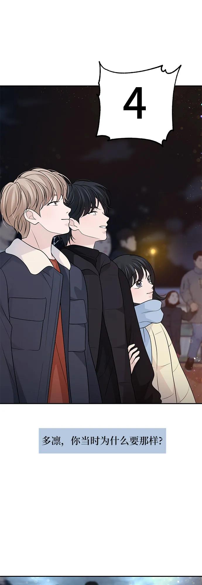 《告白还能撤回吗？》第71话 第59页