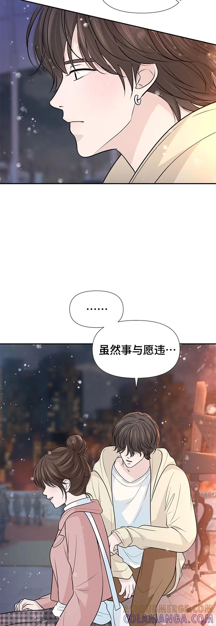 《告白还能撤回吗？》第71话 第10页
