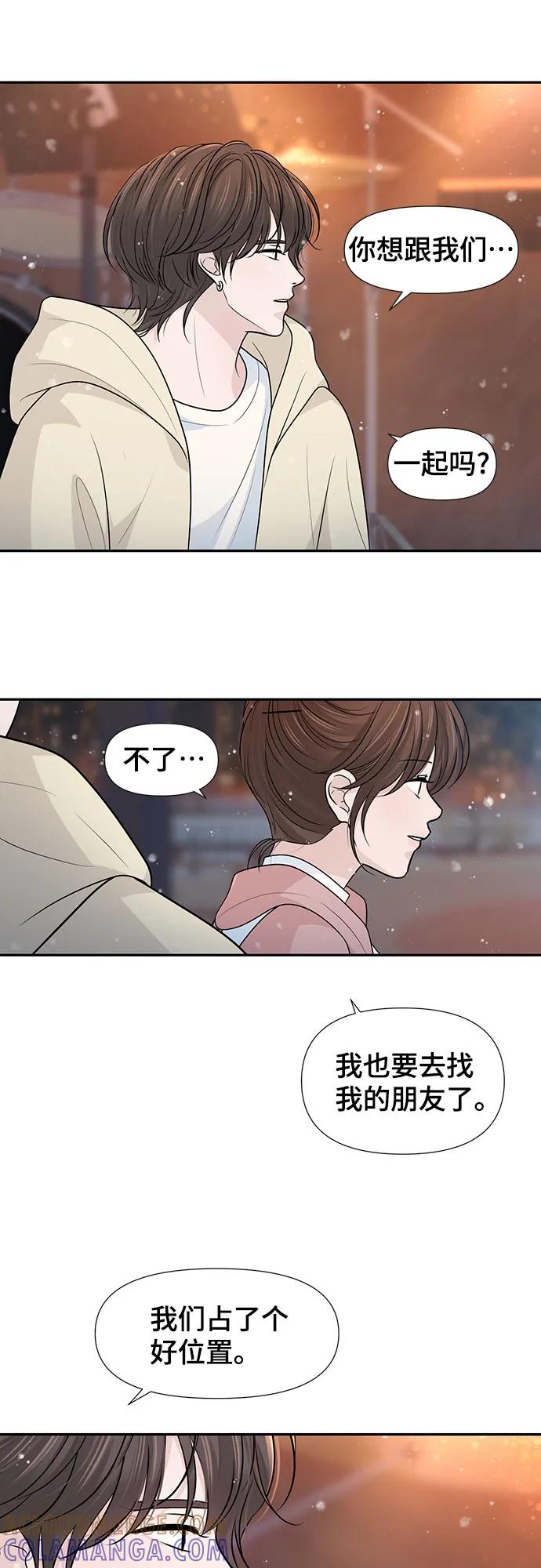 《告白还能撤回吗？》第71话 第28页