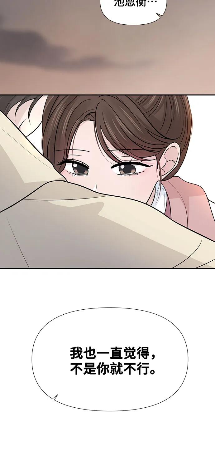 《告白还能撤回吗？》第71话 第50页