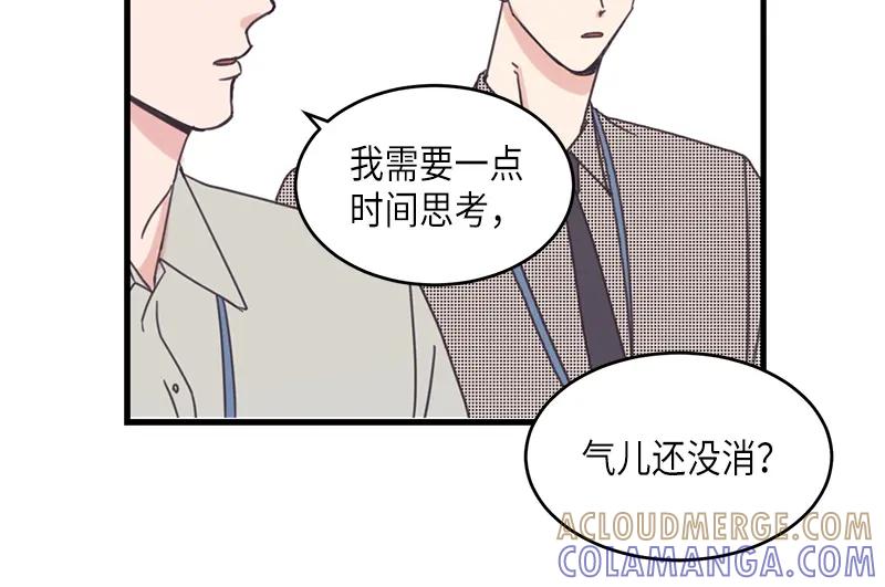 《取向的发现》第72话 第4页