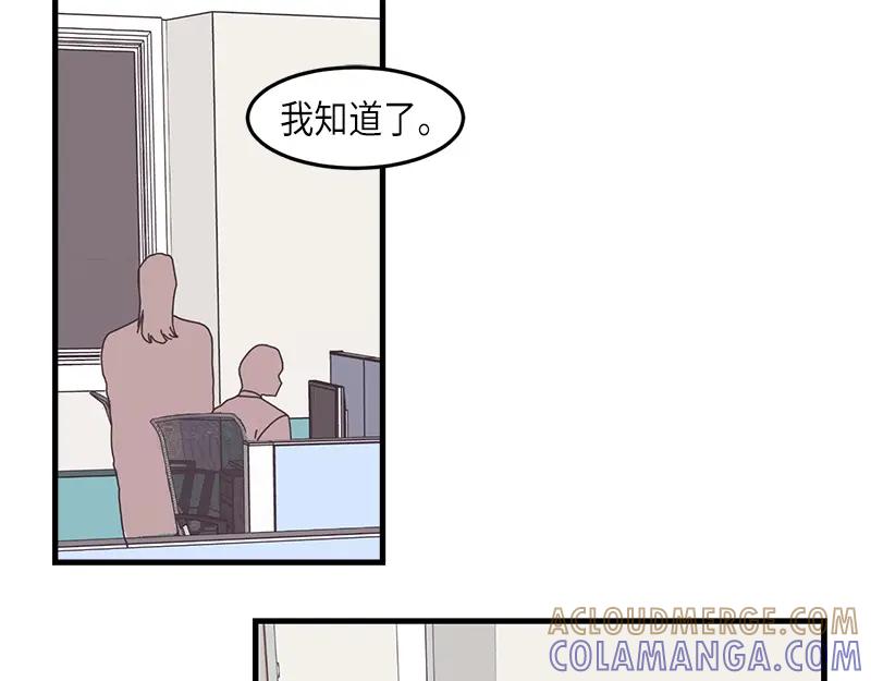 《取向的发现》第72话 第13页