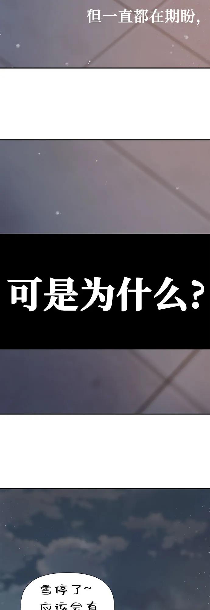 《告白还能撤回吗？》第71话 第47页