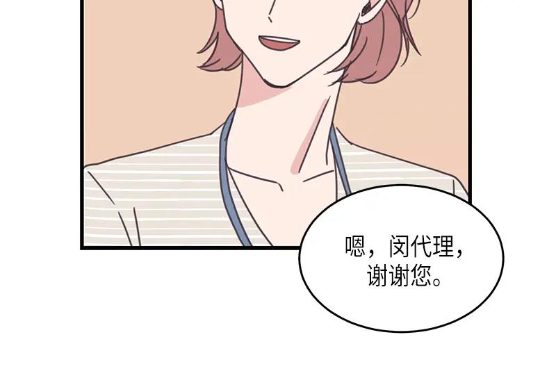 《取向的发现》第72话 第32页