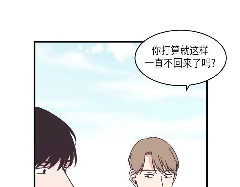 《取向的发现》第72话 第3页