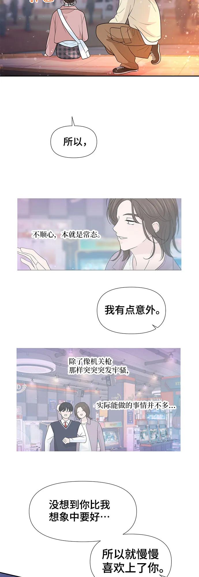 《告白还能撤回吗？》第71话 第9页