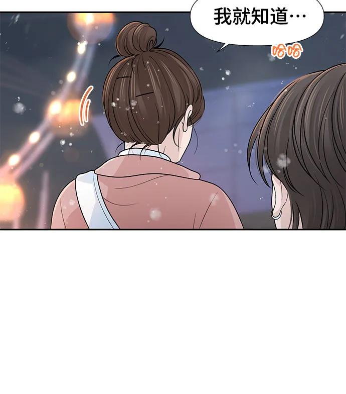 《告白还能撤回吗？》第71话 第6页