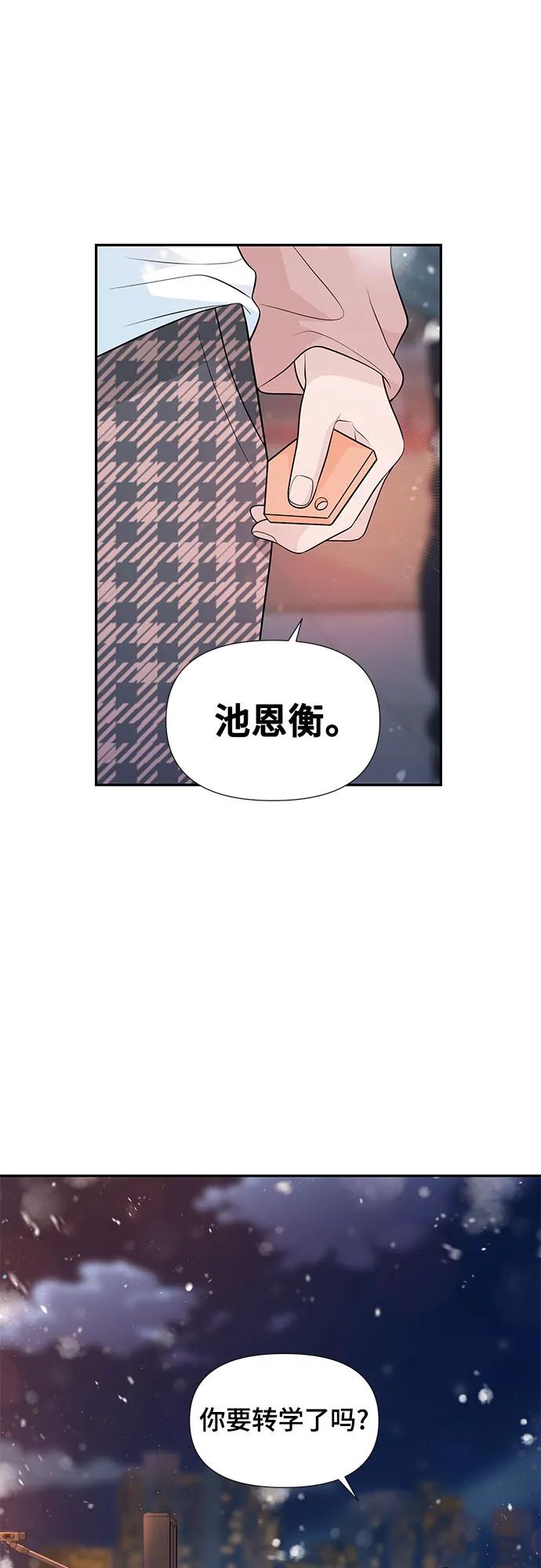 《告白还能撤回吗？》第71话 第2页